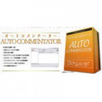 楽々ツールが無料で！ブログコメントまわりを半自動化！