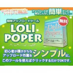 ロリポップサーバ専用、初心者の見方！超簡単アップロードツール！