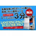 驚くほど簡単に多彩なWEBページが作れる便利ツール！